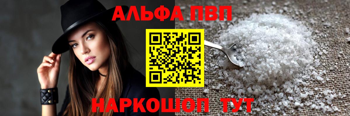 Alfa_PVP Crystall  Alfa_PVP мука  Вход с VPN  А ПВП  Рубцовск 