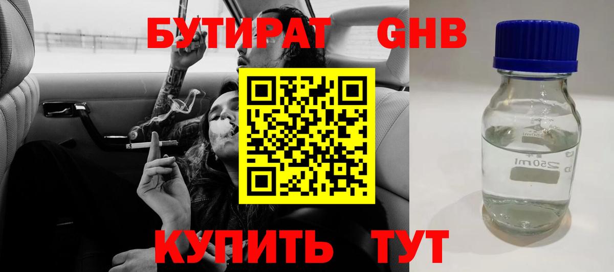 Рубцовск  Бутират Butirat  Вход с VPN 