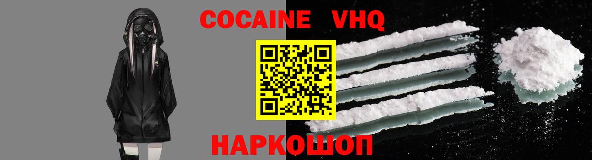Рубцовск  КОКАИН VHQ  Вход с VPN 