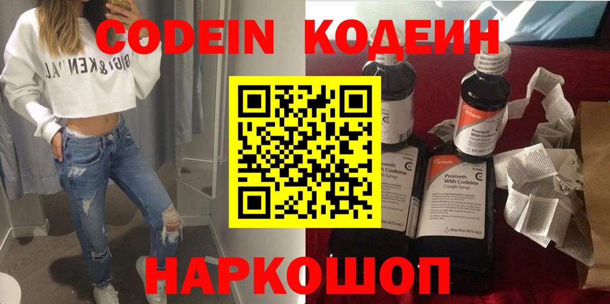 Codein Purple Drank  Вход с VPN  Рубцовск 