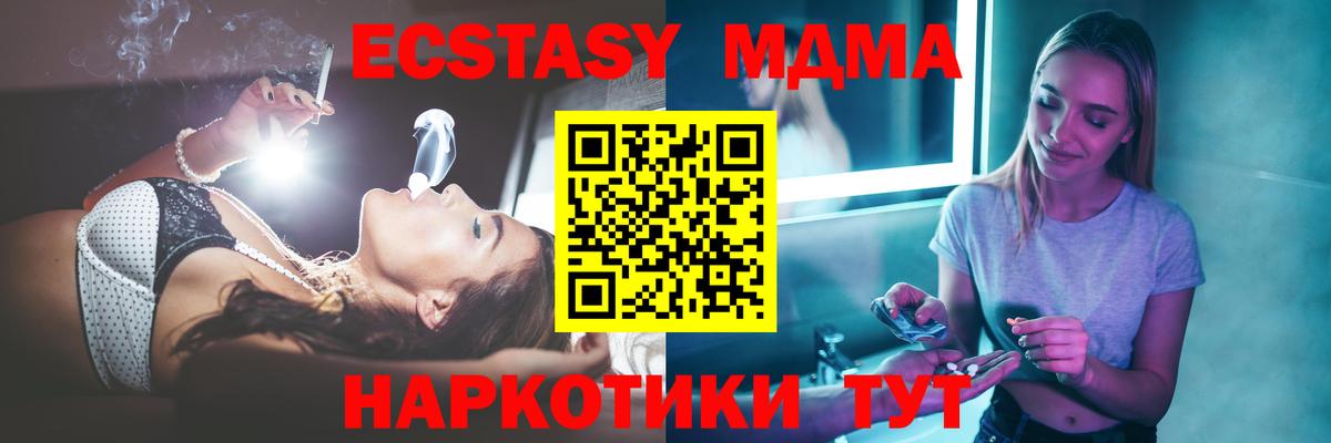 Рубцовск  MDMA Molly  Вход с VPN  МДМА молли 