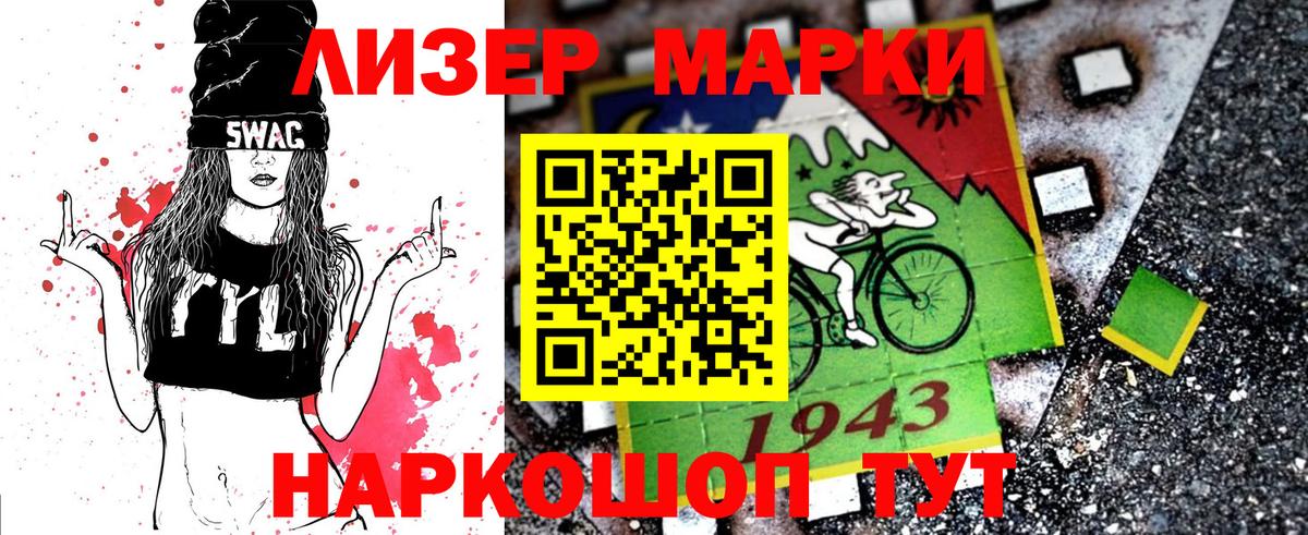 Наркотические марки 1500мкг Рубцовск