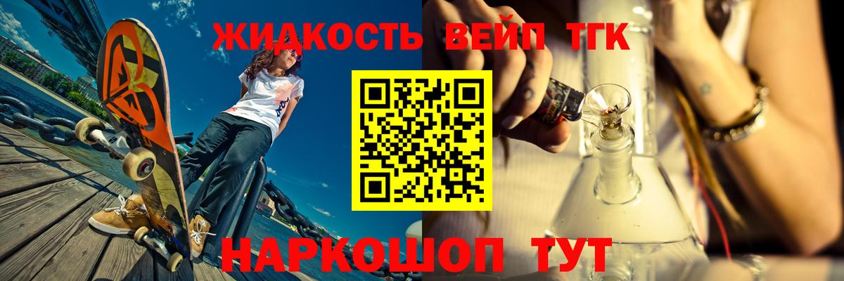 Рубцовск  ТГК концентрат  ТГК вейп  Вход с VPN 